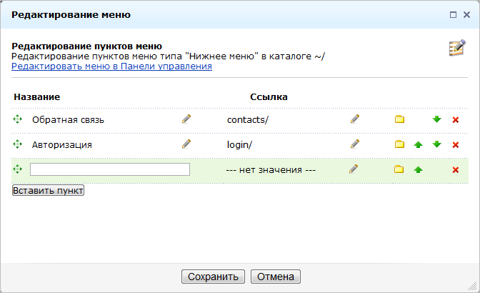 Форма редактирования меню Форма редактирования меню