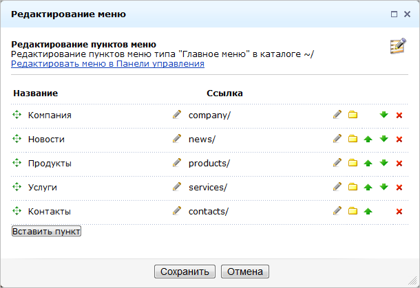 Редактировать меню