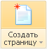 Добавить страницу Добавить страницу