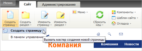 Создать страницу Создать страницу