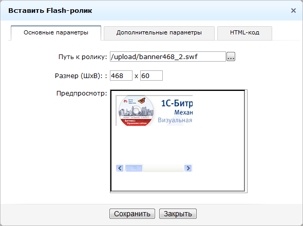 Размещение ролика