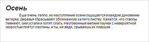Отображение фрагмента текста