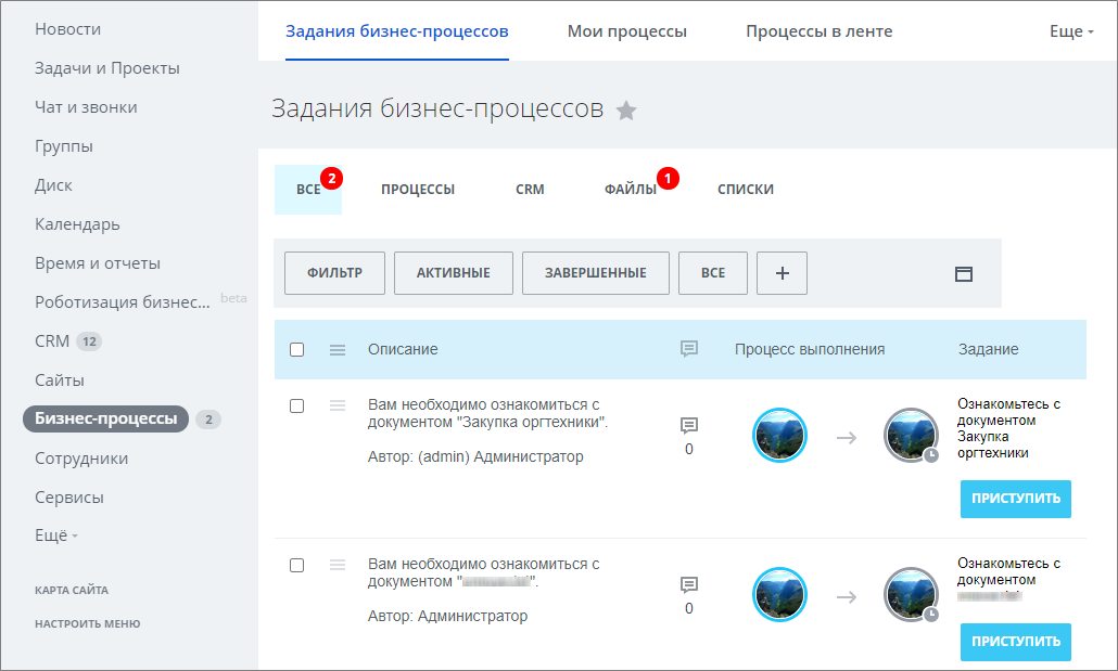 Задача бизнес процесс битрикс24. Задание бизнес процессов Битрикс. Задания бизнес процессов битрикс24. Интерфейс задания. Битрикс 24 Интерфейс.