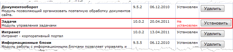 Установка модуля "Задачи"
