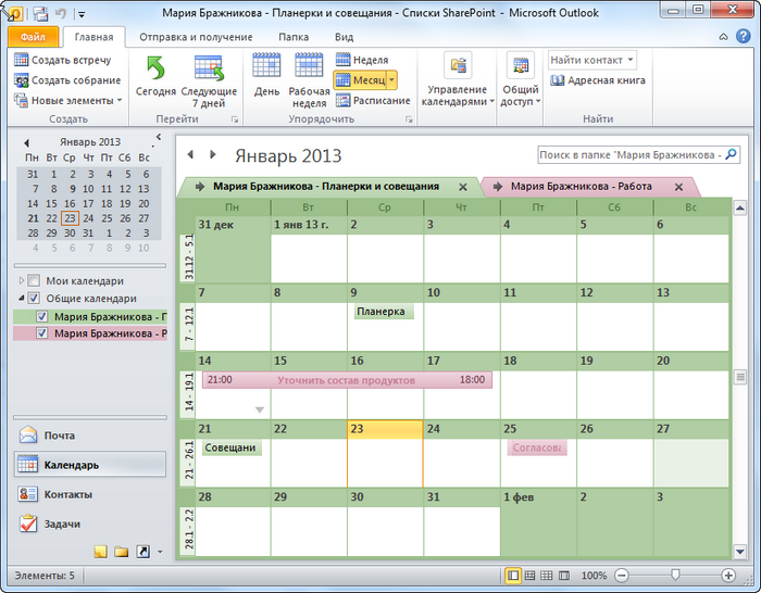 Как перенести события календаря. Календарь событий MS Outlook. Расписание аутлук. Планировщик в Outlook. Планирование в календаре Outlook.