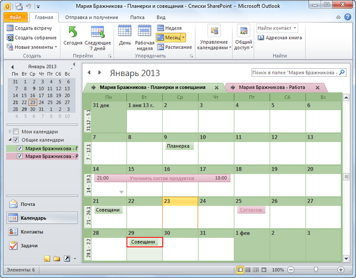 Создать общий календарь. Календарь событий MS Outlook. Расписание аутлук. Планировщик в Outlook. Планирование в календаре Outlook.