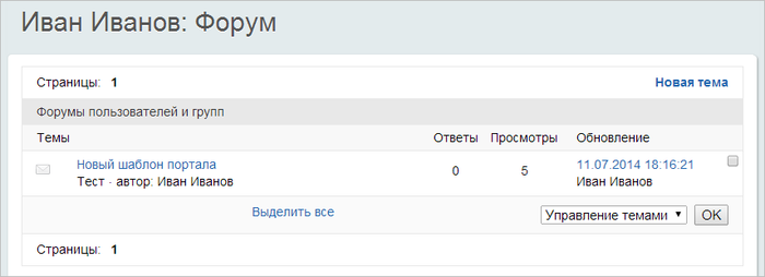 Список тем форума