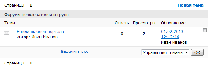 Новая тема форума