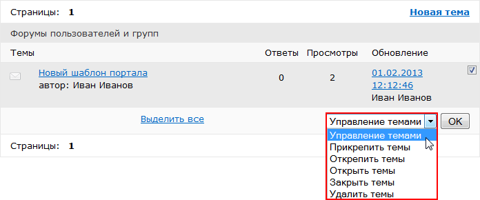 Меню действий для управления темами