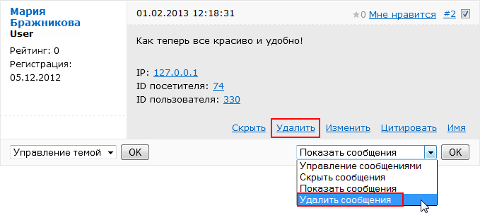Удаление сообщения форума