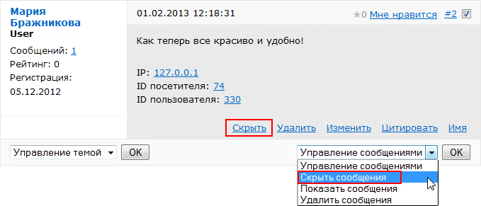 Скрытое сообщение форума