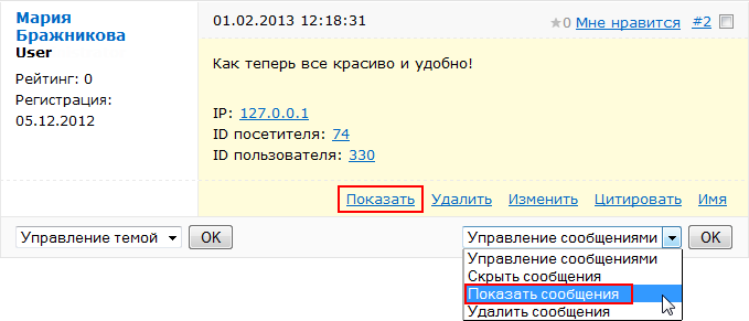 Показать скрытые сообщения