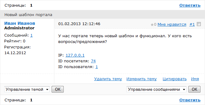 Список сообщений темы форума