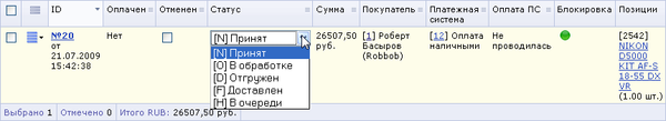 Изменение статуса заказа