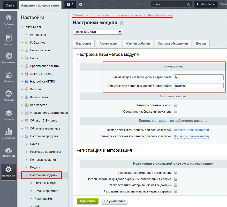 Битрикс настройки пользователя. 1с Битрикс. Настройка сайта на Битрикс. Модули 1c bitrix. Настройки главного модуля Битрикс.