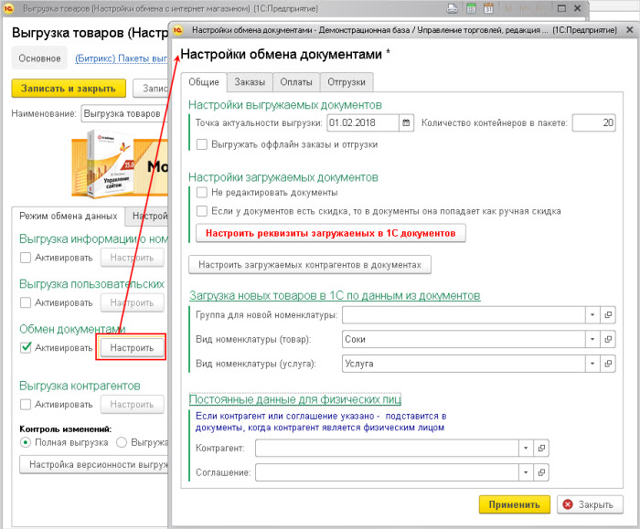 1с настройка плана обмена